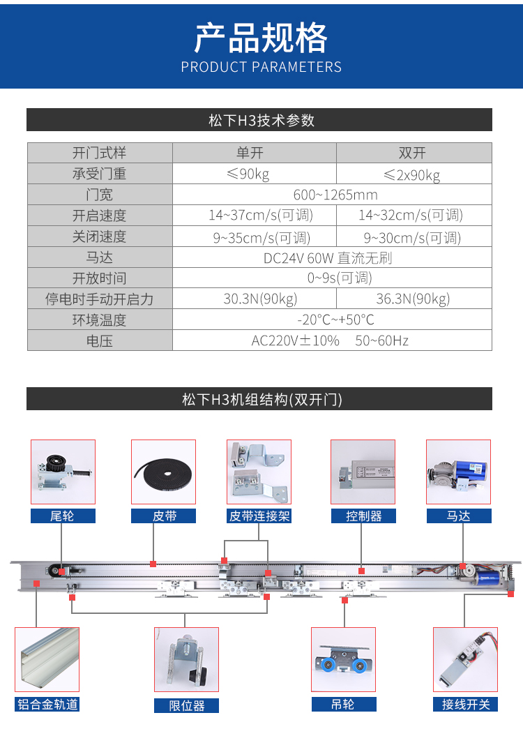 松下玻璃自動門電機(jī),平移門電機(jī),平移門機(jī),佛山平移門電機(jī),平移門電機(jī)廠家